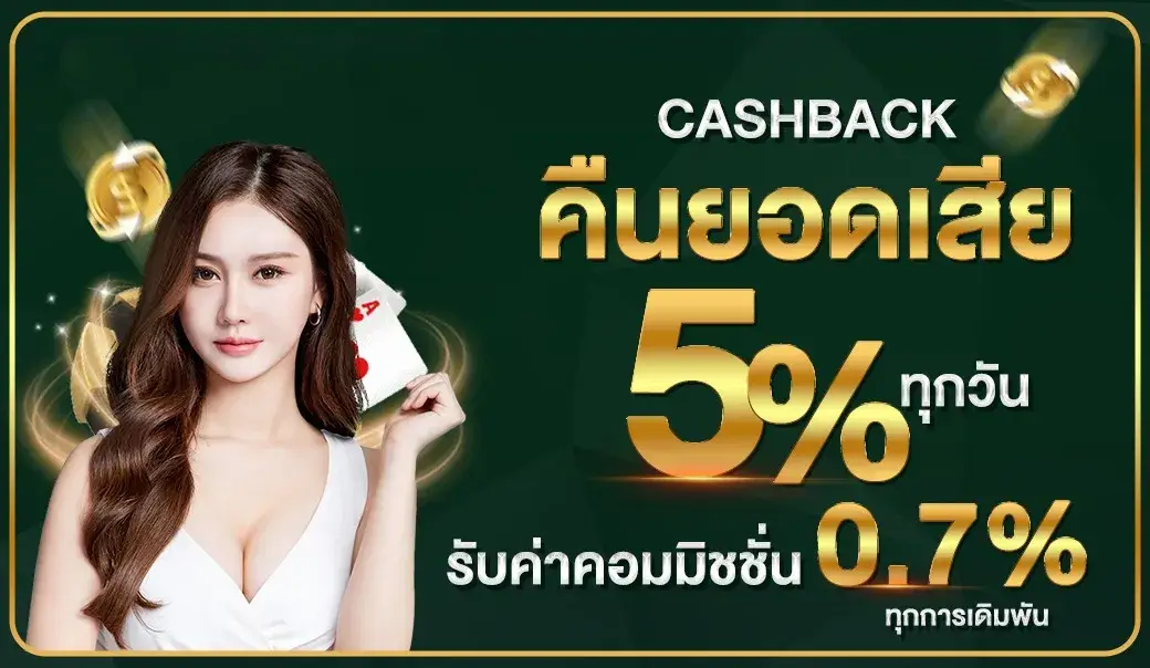 เว็บตรง 100 รองรับ วอ ล เล็ ต คืนยอดเสีย 5 %