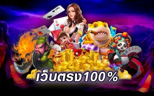 สล็อต เว็บ ตรง 100 แตก ง่าย