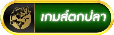 เว็บตรง 100 รองรับ วอ ล เล็ ต ยิงปลา
