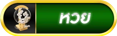 เว็บตรง 100 รองรับ วอ ล เล็ ต lotto
