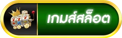 เว็บตรง 100 รองรับ วอ ล เล็ ต slot